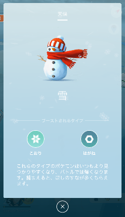 ポケモンGO　冬