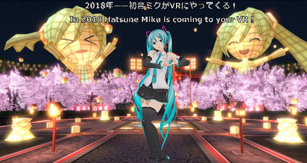 初音ミクVR