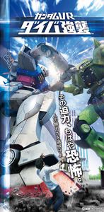 ガンダムVR ダイバ強襲