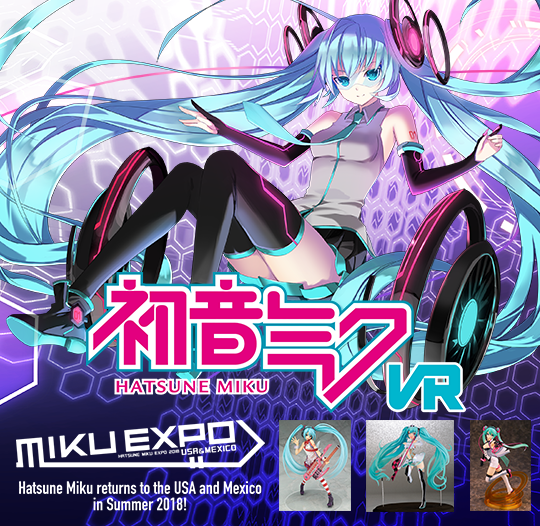 「初音ミクVR」プレゼント企画