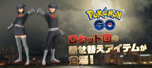 ポケモンGO　ロケット団