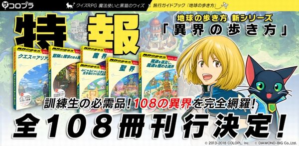 地球の歩き方シリーズ『異界の歩き方』