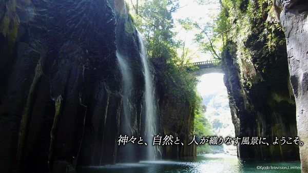 神々の住まう国～高千穂・神秘の風景～