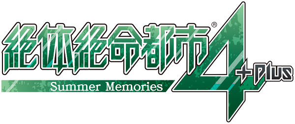 絶体絶命都市4 Plus -Summer Memories-