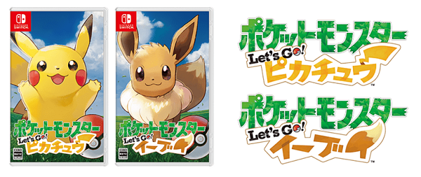 ポケットモンスター Let's Go! ピカチュウ・Let's Go! イーブイ