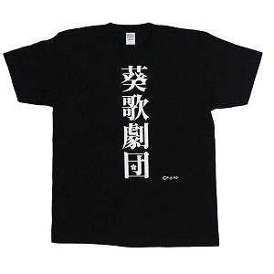 富士葵　葵歌劇団Tシャツブラック