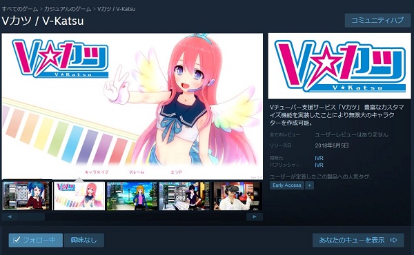 Steam版『Vカツ』販売画面