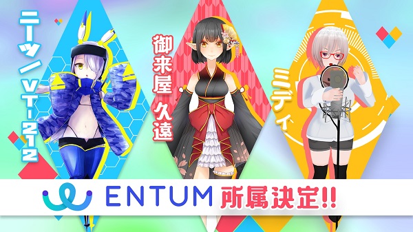 「ENTUM」新所属