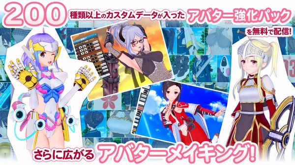 『Vカツ』記念公開アバター強化パック