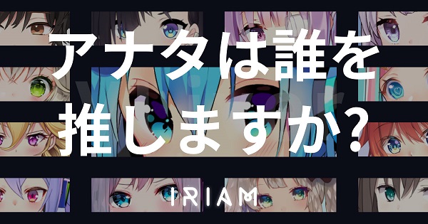 IRIAM（イリアム）