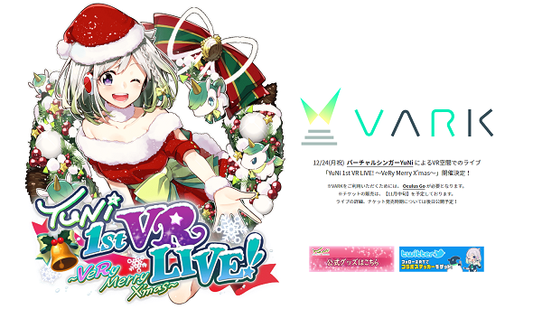 YuNi 1st VR LIVE! ～VeRy Merry X'mas～