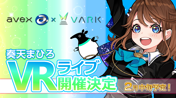 奏天まひろVRライブ開催