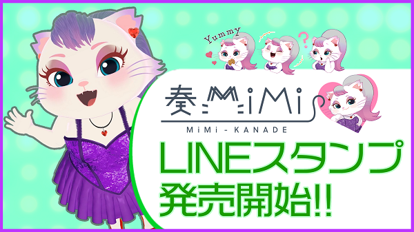 奏 MiMi LINEスタンプ