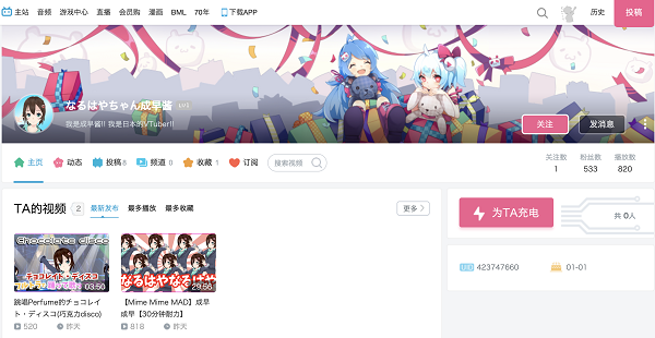 「bilibili」キャプチャ画像