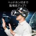 スマホで臨場感高くVRを楽しめる！VRゴーグル「400-MEDIVR3N_5」発売