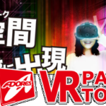 VR PARK TOKYO 池袋店限定クリスマスキャンペーン！さぁ、1,000円OFFでVR体験しよう！