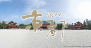 京都VR