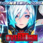 4種のゲーム性を持つ、FPS VRアクションアドベンチャー『OVERTURN』DMM.comで配信開始