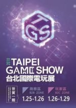 台北ゲームショウ2018