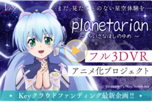 planetarian