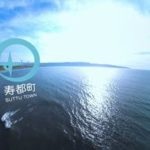 北海道寿都町が観光促進を目的に、特産品とVRと組み合わせ360度映像を配信