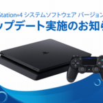 PS4 大型システムソフトウェア『バージョン5.50″KEIJI(ケイジ)”』アップデート内容を発表