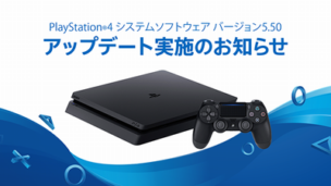 PS4システムアップデート