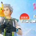 『ポケモンGO』ウィロー博士のお手伝いで冒険が楽しくなる「ポケモンリサーチ」が登場！