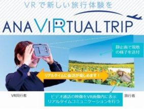 ANA VIRTUAL TRIP