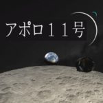 PSVR 人類が月の辿り着いた瞬間を体験できる『アポロ11号』が配信開始