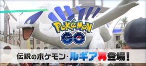 伝説のポケモン「ルギア」