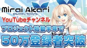 Mirai Akari Projerct