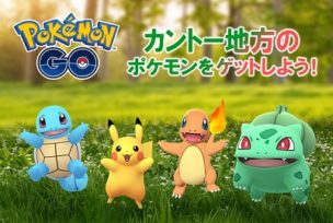 ポケモンGO