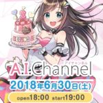 【バーチャルYouTuber】Happy birthday！『キズナアイ』初の誕生日イベント開催決定！