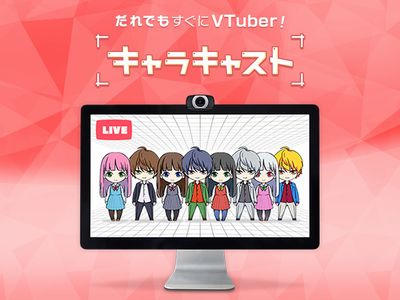 キャラキャスト