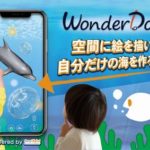 子供大喜び！ARで空中水族館を描く「海洋都市横浜うみ博2018」でアートワークショップ開催中