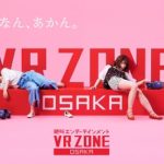 『VR ZONE OSAKA』2018年8月23日に入場チケット予約開始！「ゴジラVR」先行稼働も決定