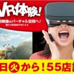 関西の人気カラオケBOX『ジャンカラ』55店舗で「VIRTUAL GATE」の人気VRコンテンツが導入決定！