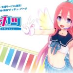 VRカノジョのイリュージョンからスピンアウトした「IVR」がVTuberをサポート！無料支援サービス『Vカツ』を発表