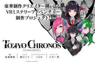 『東京クロノス』