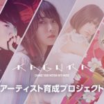 【バーチャルYouTuber】AR楽器アプリ「KAGURA Pro」利用したパフォーマンスステージが開催