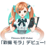 【バーチャルYouTuber】動画編集ソフト「Filmora 」から『彩撮 モラ』がVtuberデビュー！