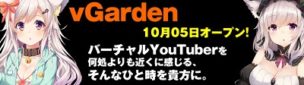 vGarden