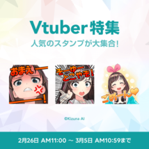 VTuber「LINEクリエイターズスタンプ」