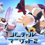 【バーチャルYouTuber】バーチャル展示会「バーチャルマーケット２」に『キズナアイ』などupd8メンバーが参加！！