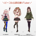 【バーチャルYouTuber】プロバスケチーム「横浜ビー・コルセアーズ」の公認応援VTuberに『もこ田めめめ』など3人が就任！