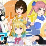 VTuber『YuNi、かしこまり』など7名がリレー動画で「マルイノアニメ」のプロモーションを実施！！