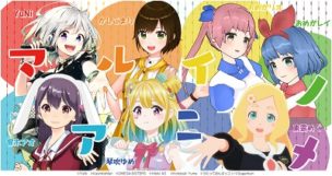 7名のVTuberが「マルイノアニメ」をプロモーション