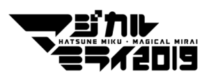 マジカルミライ2019ロゴ