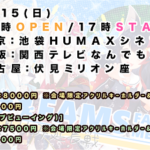 VTuberグループ『FAMS』のオフラインイベント「FAMS FAN MEETING −俺達の夏休み延長戦 」ライブ中継決定！！